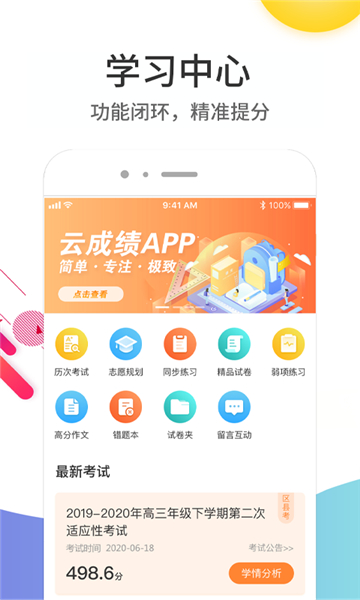 云成績查詢分數截圖5