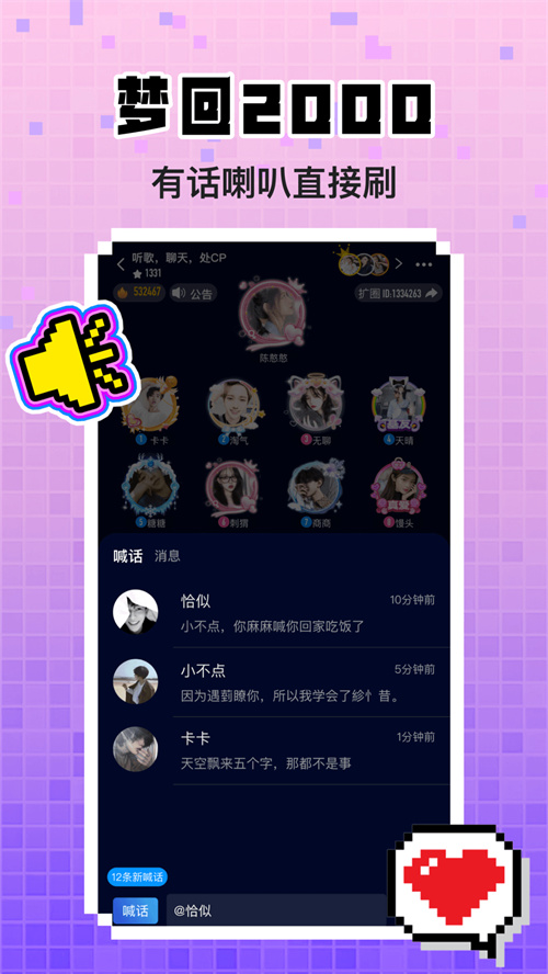 擴圈語音截圖1