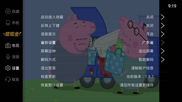 電視家截圖2