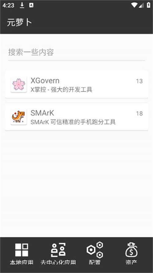 元蘿卜框架截圖1
