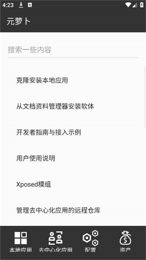 元蘿卜框架截圖3