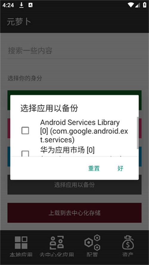 元蘿卜框架截圖4