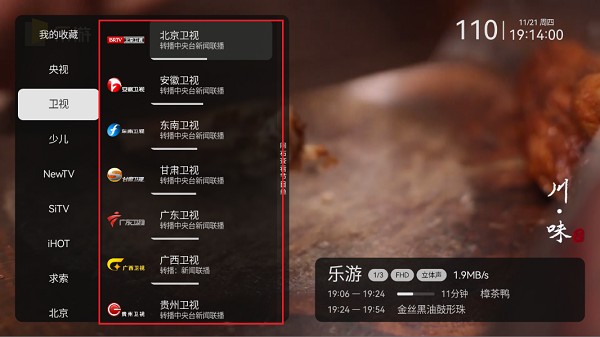 電視家3.0安卓版2025