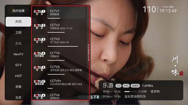 電視家3.0安卓版2025