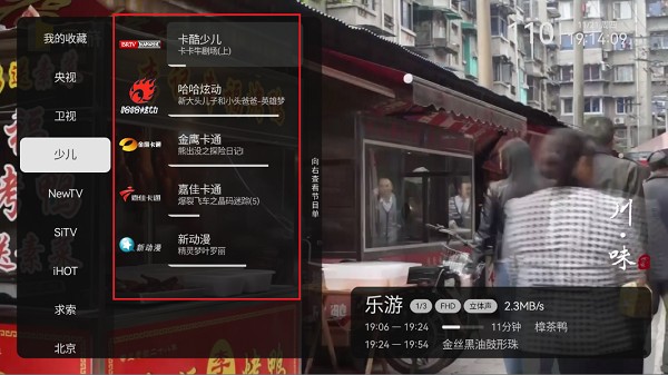 電視家3.0安卓版2025