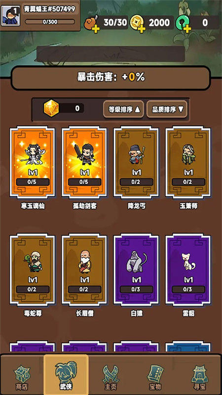 幸運武俠截圖1