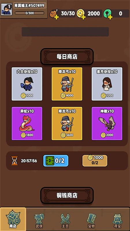 幸運武俠截圖2