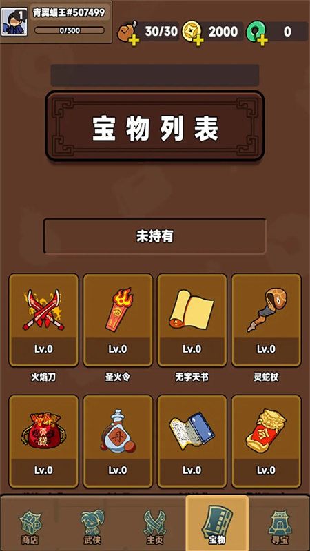 幸運武俠截圖3
