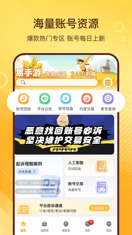 易手游交易平臺(tái)截圖1