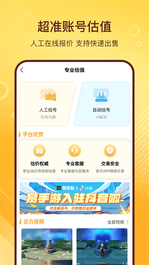 易手游交易平臺(tái)截圖3