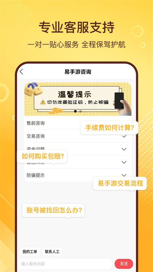 易手游交易平臺(tái)截圖2