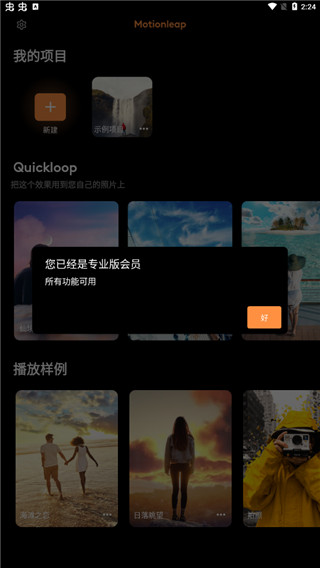 Motionleap官方版截圖1