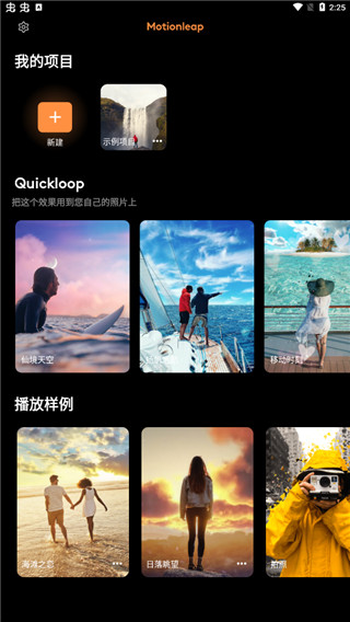 Motionleap官方版截圖4