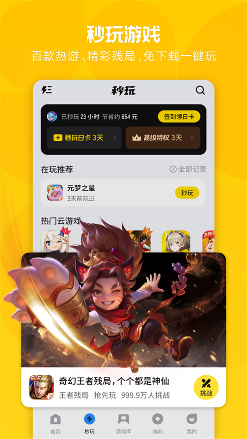 應用寶安卓版截圖1