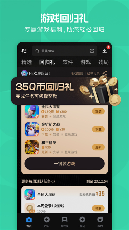 應用寶安卓版截圖2