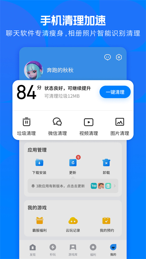應用寶安卓版截圖5