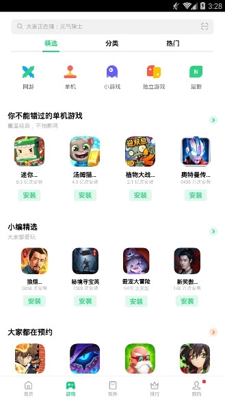 OPPO應用商店蘋果版截圖2