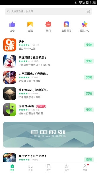OPPO應用商店蘋果版截圖1