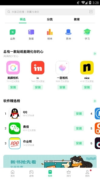 OPPO應用商店蘋果版截圖3