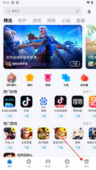 應用寶安卓版
