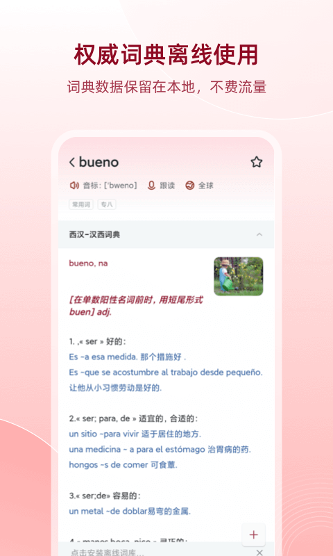 西語助手在線詞典截圖5