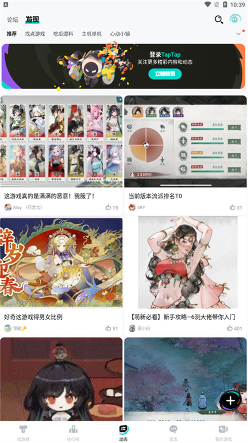 TAPTAP云游戲截圖3