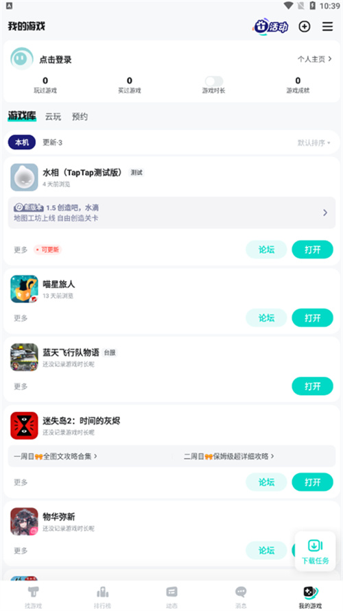 TAPTAP云游戲截圖4