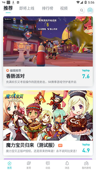 TAPTAP云游戲
