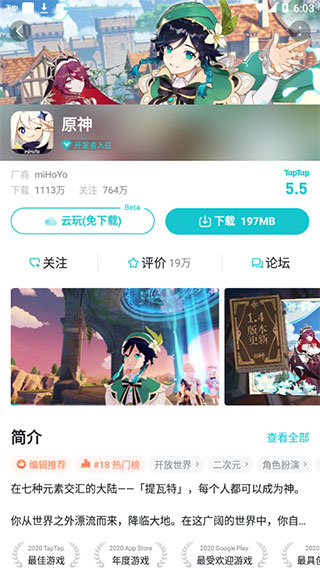 TAPTAP云游戲