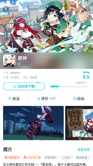 TAPTAP云游戲