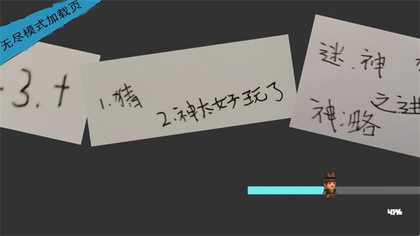 猜神