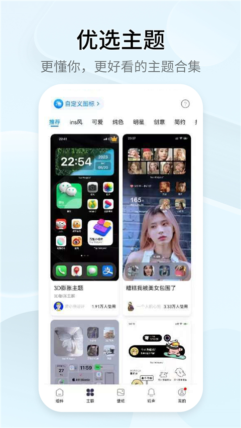 TOP WIDGETS截圖2