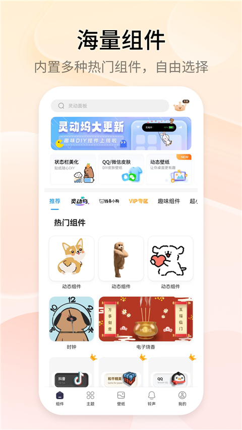 TOP WIDGETS截圖3