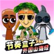 節奏盒子外國山海經模組