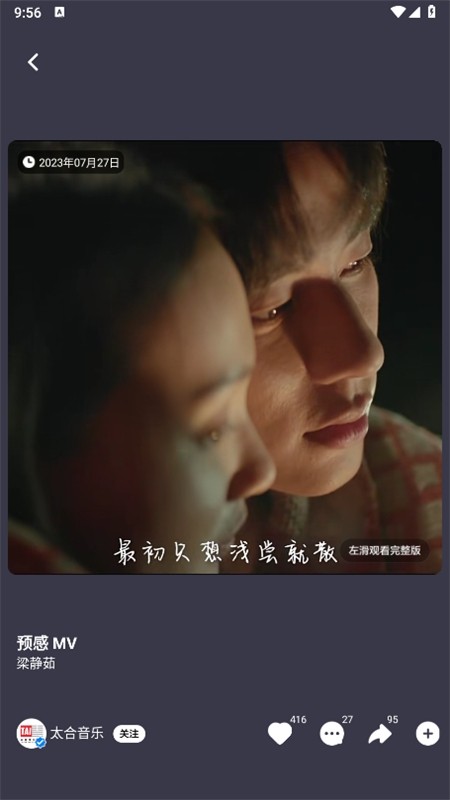 音悅臺高清MV軟件安卓手機版