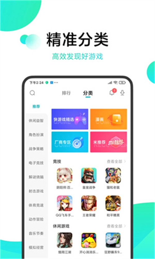 小米游戲中心安卓版截圖2