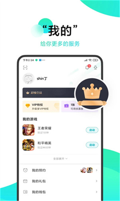 小米游戲中心安卓版截圖4