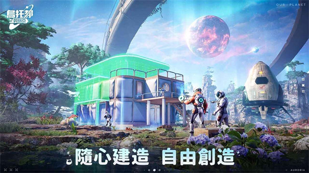 烏托邦奧瑞亞截圖4
