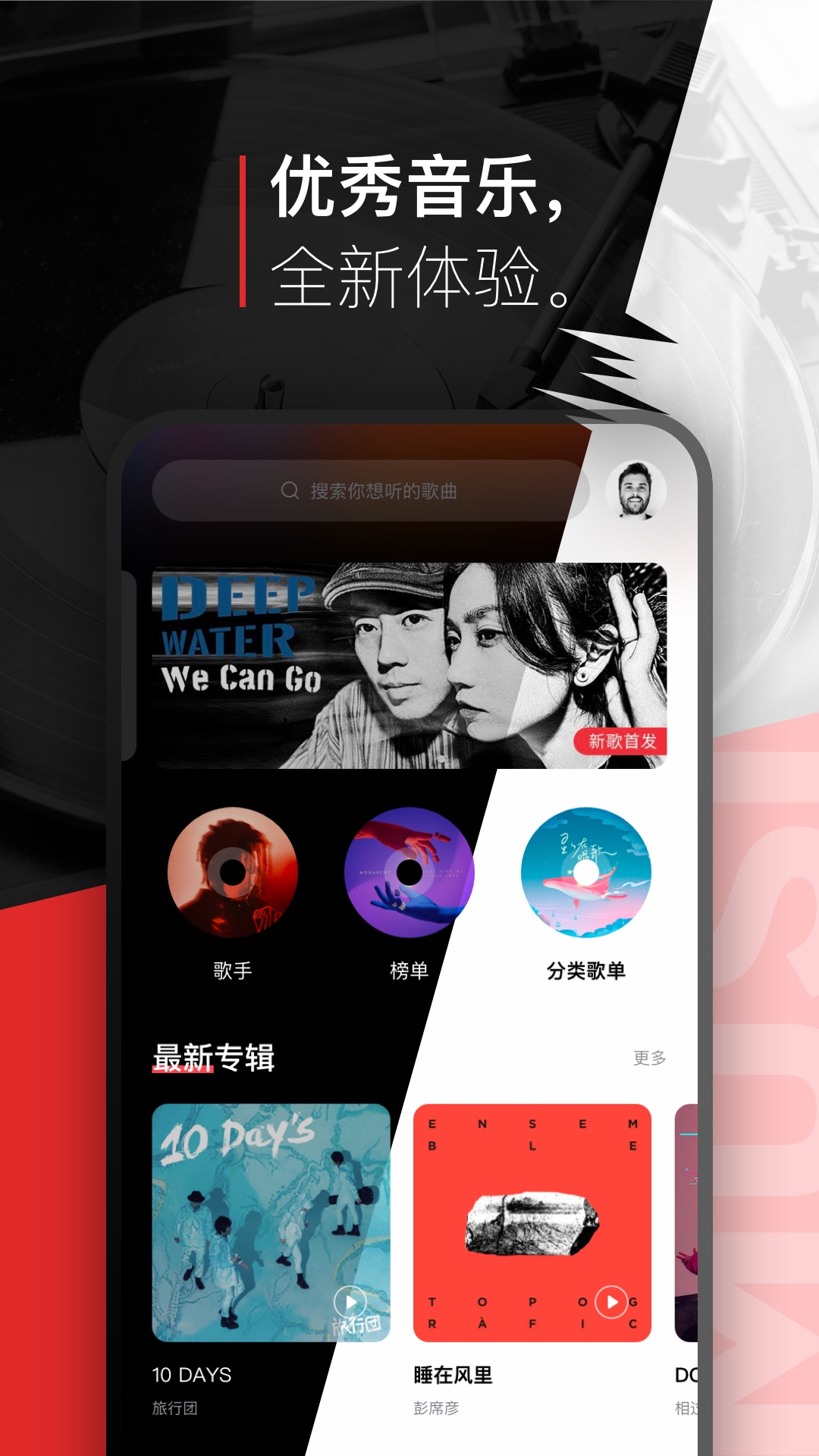 千千靜聽截圖2