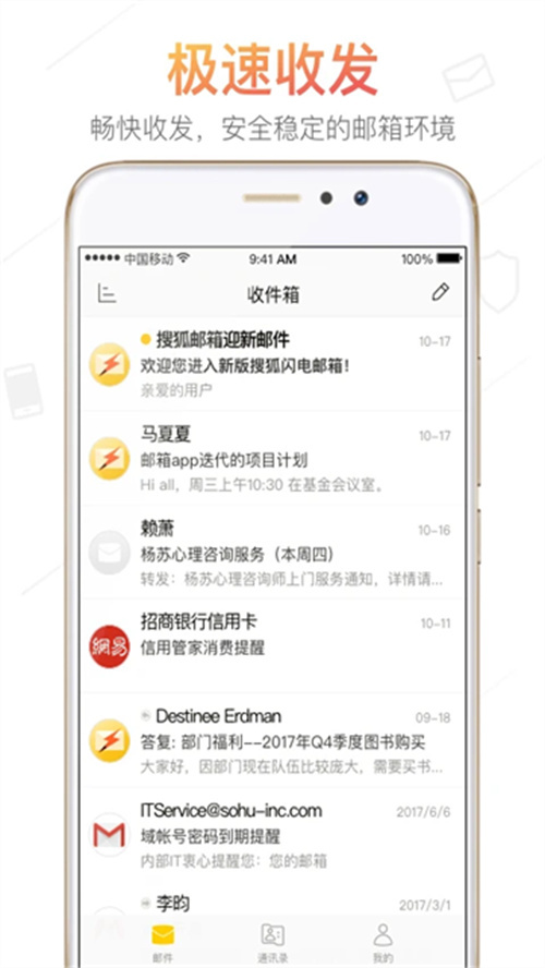 搜狐郵箱截圖1