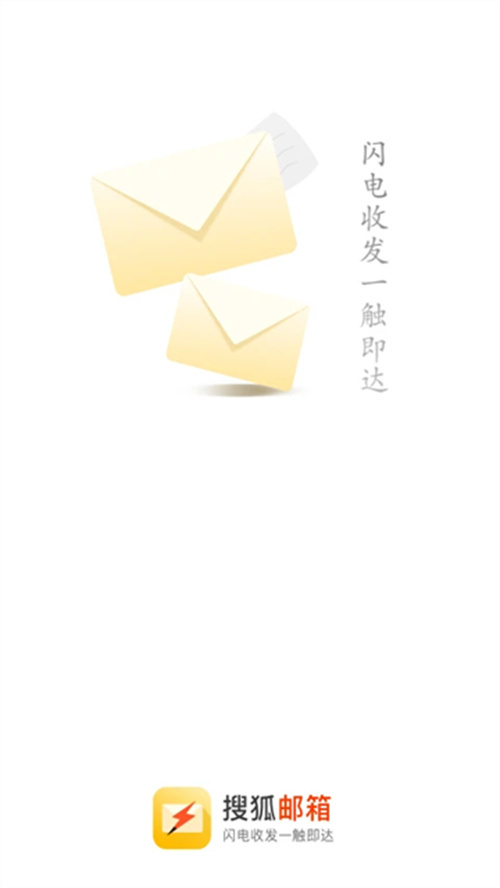 搜狐郵箱截圖3