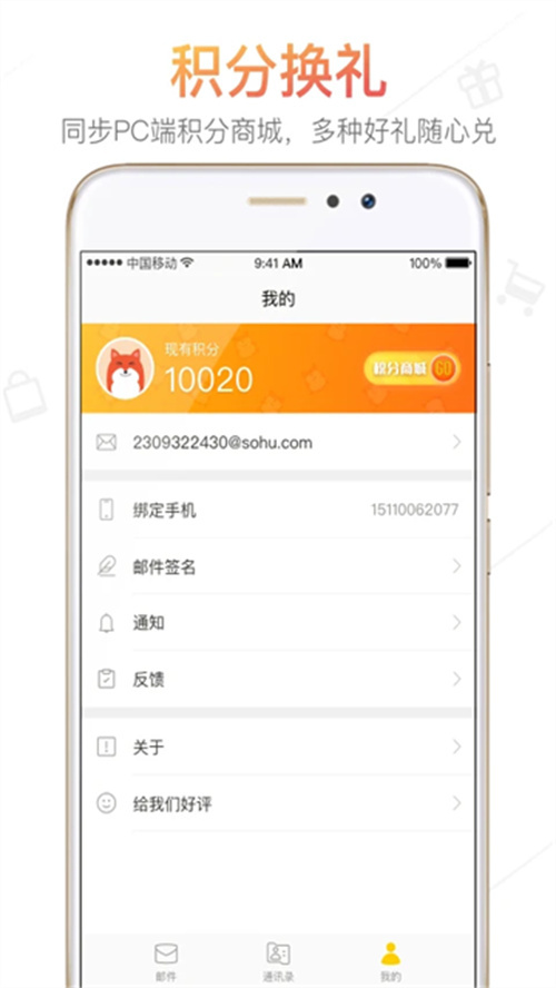 搜狐郵箱截圖4