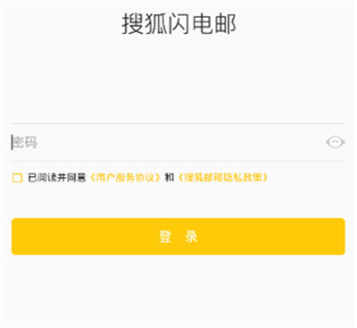 搜狐郵箱