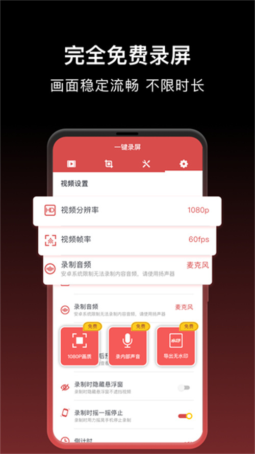 一鍵錄屏tv版截圖2