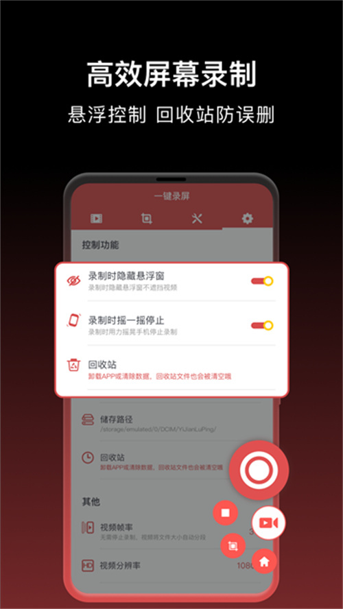 一鍵錄屏tv版截圖3