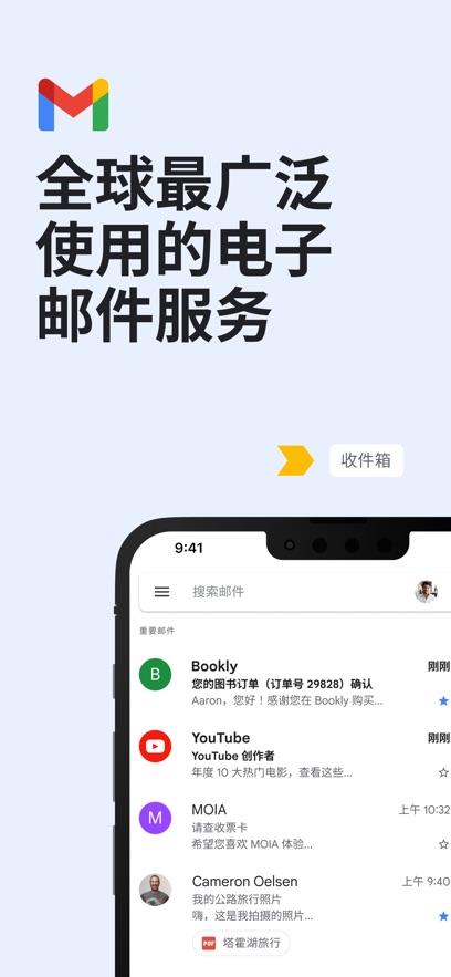 gmail官方正版截圖1