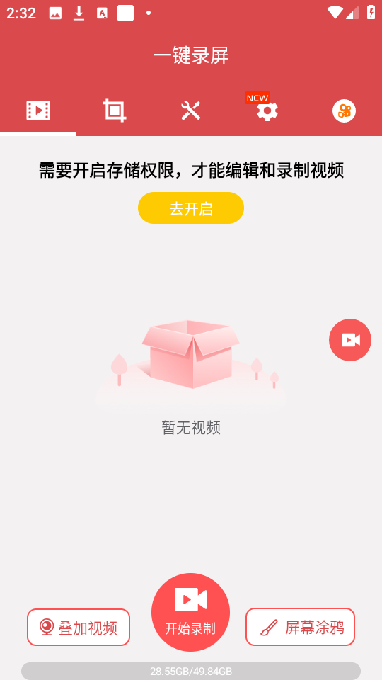 一鍵錄屏tv版