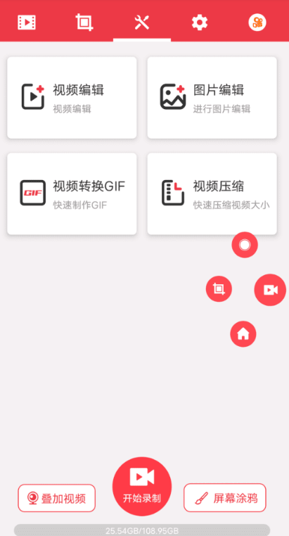 一鍵錄屏tv版