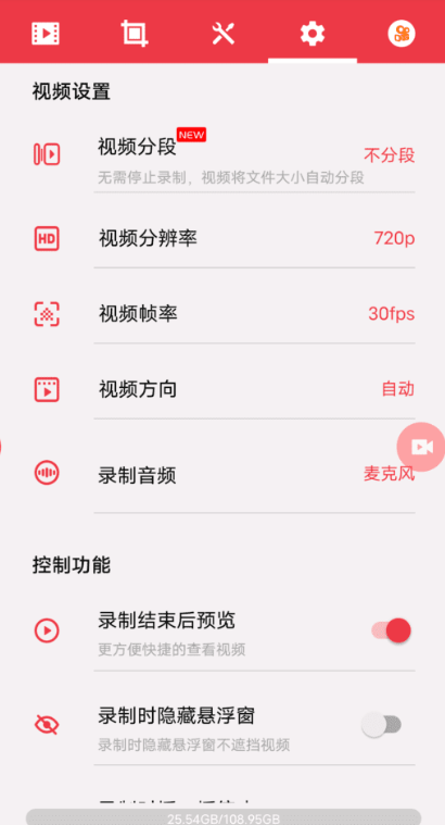 一鍵錄屏tv版
