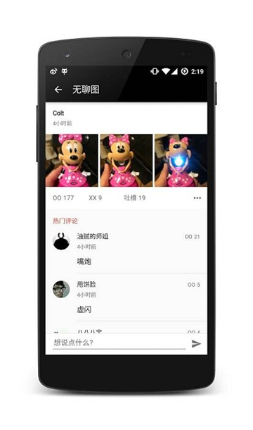 煎蛋app截圖1